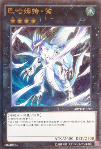File:BahamutShark-ABYR-TC-UtR.png