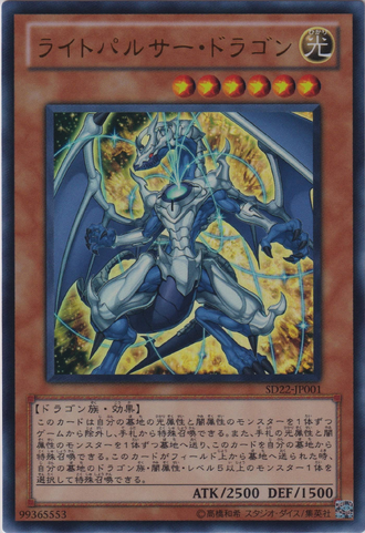 File:LightpulsarDragon-SD22-JP-UR.png