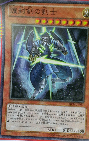 File:SwordsmanofRevealingLight-DP14-JP-OP.png