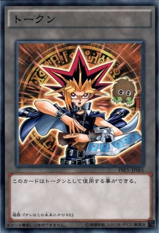 File:Token-PREV-JP-C-YugiKuriboh.png