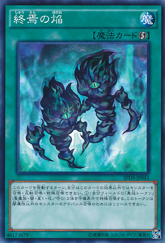 File:FiresofDoomsday-SPDS-JP-C.png