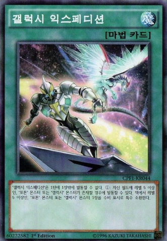 File:GalaxyExpedition-CPF1-KR-C-1E.png