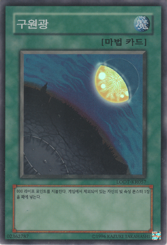 File:LightofRedemption-LODT-KR-SR-UE.png
