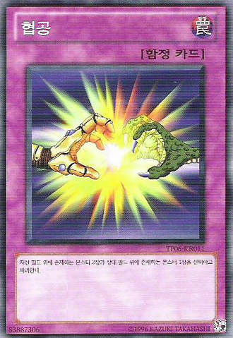 File:TwoProngedAttack-TP06-KR-C-UE.png