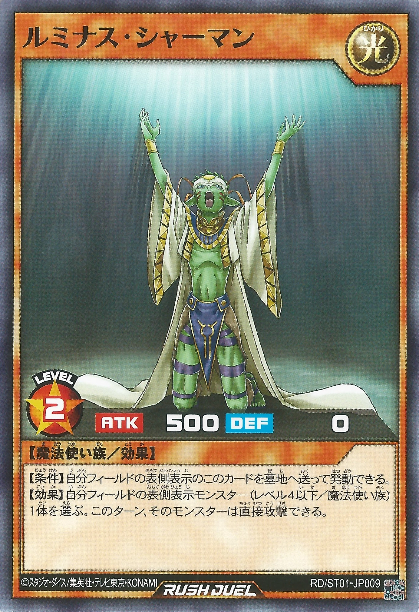 Luminous Shaman | Yu-Gi-Oh! Wiki | Fandom
