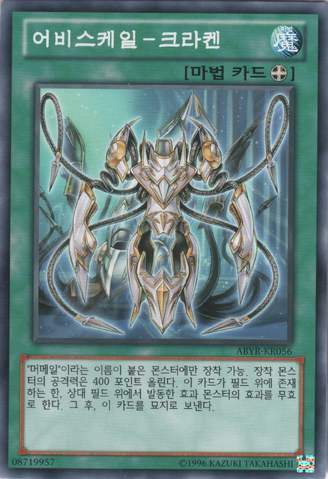 File:AbyssscaleoftheKraken-ABYR-KR-C-UE.png