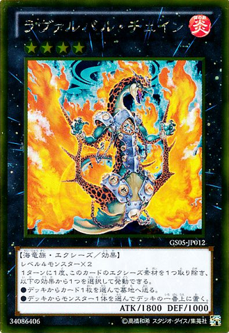 File:LavalvalChain-GS05-JP-GUR.png