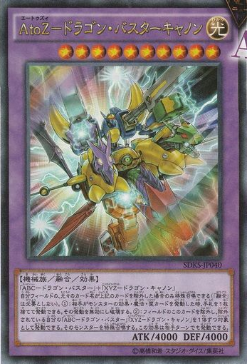 Card Gallery A To Z Dragon Buster Cannon Yu Gi Oh Wiki Fandom