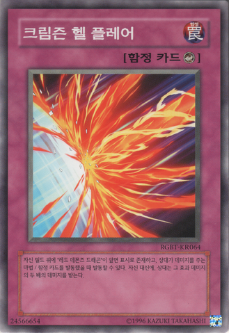 File:CrimsonFire-RGBT-KR-C-UE.png