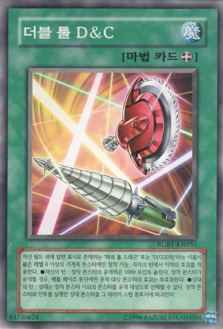 File:DoubleToolCD-RGBT-KR-C-UE.png