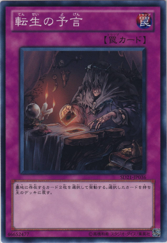 File:TheTransmigrationProphecy-SD21-JP-C.png
