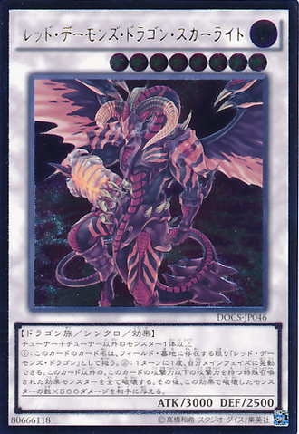 File:ScarlightRedDragonArchfiend-DOCS-JP-UtR.png