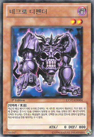 File:NecroDefender-EXVC-KR-R-1E.jpg