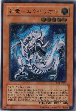 File:DivineDragonExcelion-SOI-JP-UtR.png