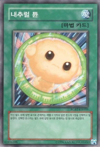 File:NaturalTune-RGBT-KR-C-UE.png