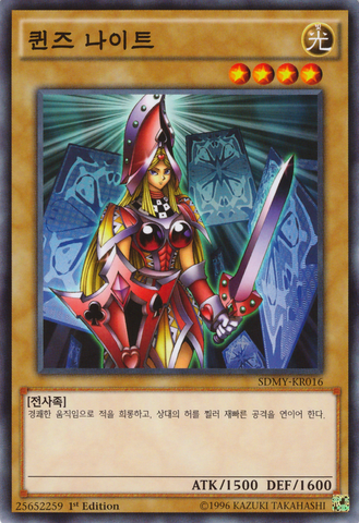 File:QueensKnight-SDMY-KR-C-1E.png
