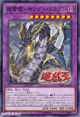 SuperboltThunderDragon-SOFU-JP-OP.png