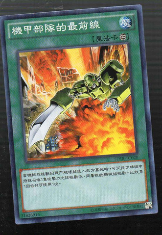 File:MachinaArmoredUnit-SD18-TC-C.png