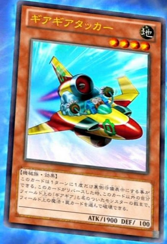 File:Geargiattacker-DS14-JP-OP.png