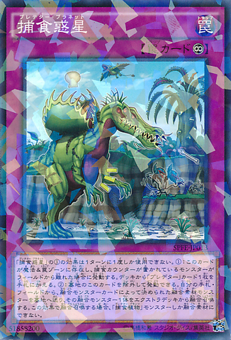 File:Predaplanet-SPFE-JP-NPR.png