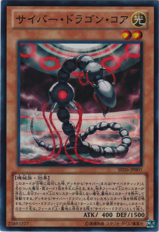 File:CyberDragonCore-SD26-JP-SR.png