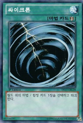 File:MysticalSpaceTyphoon-DS13-KR-C-1E.png