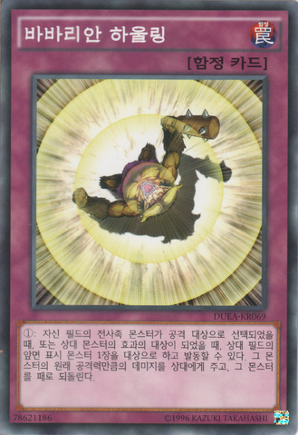 File:BattleguardHowling-DUEA-KR-C-UE.png