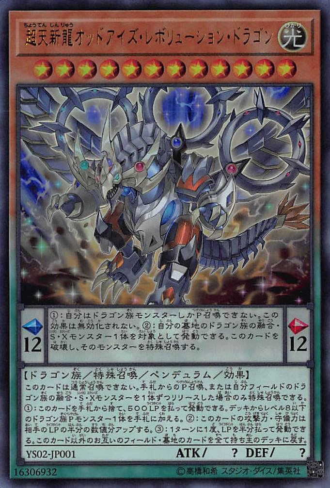 Odd Eyes Phantom Dragon Odd Eyes Phantom Dragon