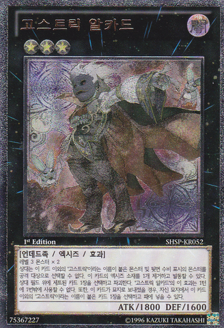 File:GhostrickAlucard-SHSP-KR-UtR-1E.png