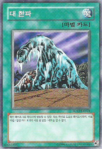 File:ColdWave-SD15-KR-C-UE.jpg