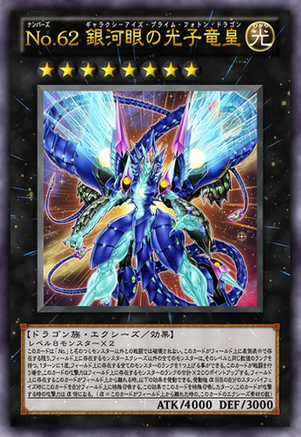 Number 62 Galaxy Eyes Prime Photon Dragon Anime Wikia Yu Gi