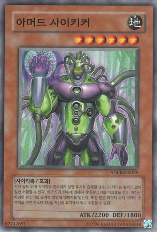 File:ArmoredAxonKicker-ANPR-KR-C-UE.png
