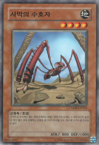 File:DesertProtector-CRMS-KR-C-UE.png