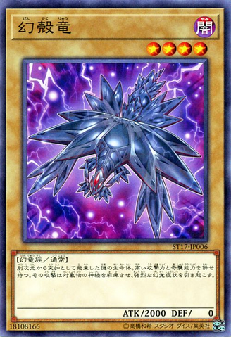File:MysteryShellDragon-ST17-JP-C.png