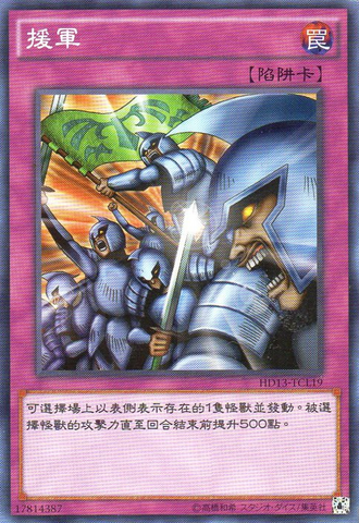 File:Reinforcements-HD13-TC-C.png