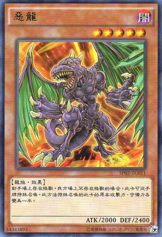 File:ViceDragon-SP02-TC-R.png