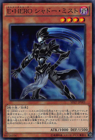 File:ElementalHEROShadowMist-SD27-JP-SR.png