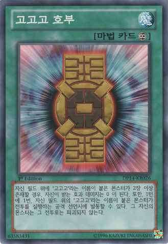 File:GogogoTalisman-DP14-KR-C-1E.png