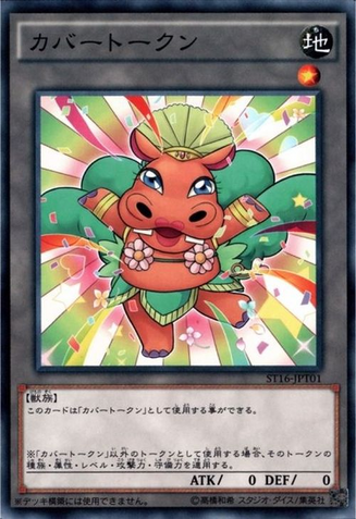 File:HippoToken-ST16-JP-C-Orange.png
