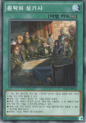File:NobleKnightsoftheRoundTable-EP14-KR-C-UE.png
