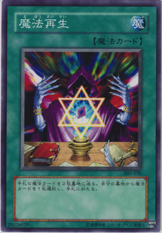 File:SpellReproduction-305-JP-C.png