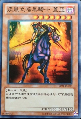 File:SwiftGaiatheFierceKnight-SP01-TC-SR.png