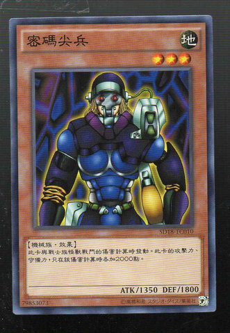 File:CipherSoldier-SD18-TC-C.png