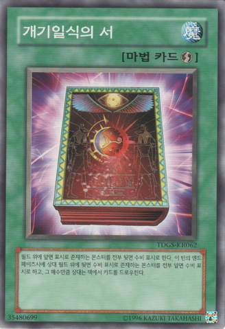 File:BookofEclipse-TDGS-KR-C-UE.png