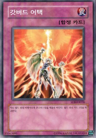 File:IcarusAttack-SD8-KR-C-UE.png