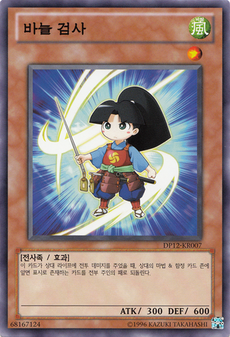 File:StingingSwordsman-DP12-KR-C-UE.png