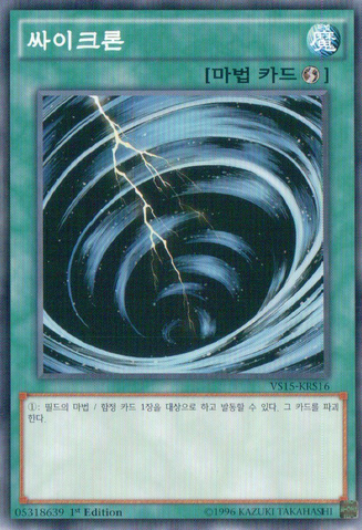 File:MysticalSpaceTyphoon-VS15-KR-C-1E.png