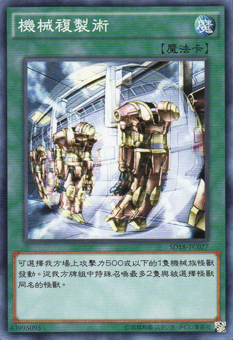 File:MachineDuplication-SD18-TC-C.png