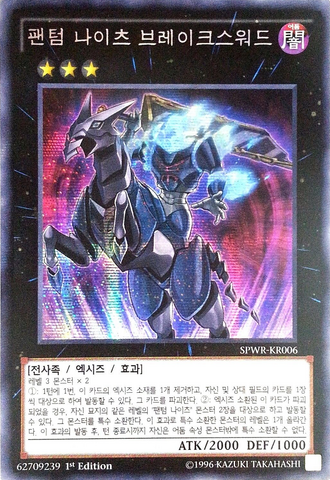 File:ThePhantomKnightsofBreakSword-SPWR-KR-ScR-1E.png