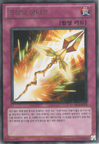 File:NordicRelicGungnir-STOR-KR-R-UE.png